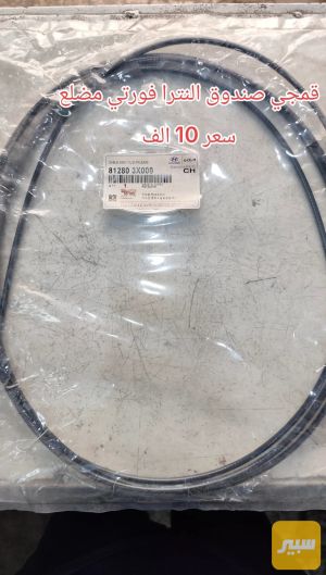 قمجي صندوق النترا