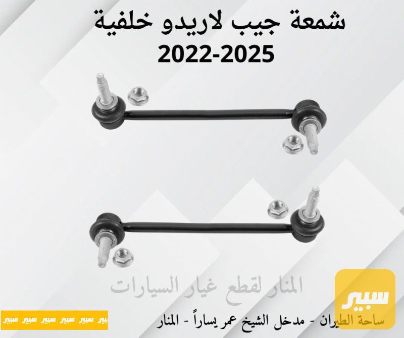 شمعات خلفية جيب لاريدو - اللايتات والإنارة - جيب جراند شيروكي