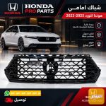 شباك اعلى هوندا اكورد 2023-2025 - صورة 1