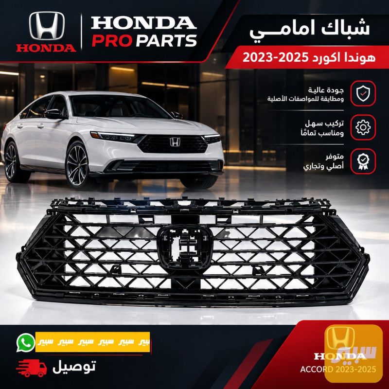 شباك اعلى هوندا اكورد 2023-2025 - البادي والهيكل الخارجي - هوندا أكورد