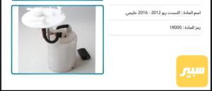 قاعده اكسنت ريو خليجي 2012-2016