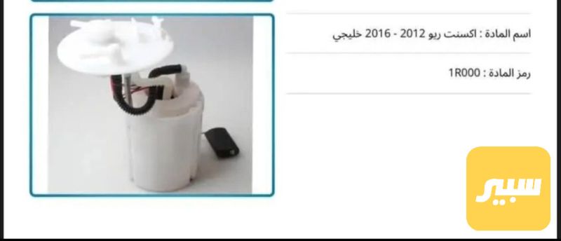 قاعده اكسنت ريو خليجي 2012-2016 - أجزاء المحرك (المكينة) - هيونداي أكسنت