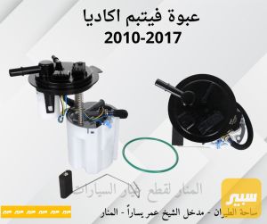 عبوة فيت بم أكاديا