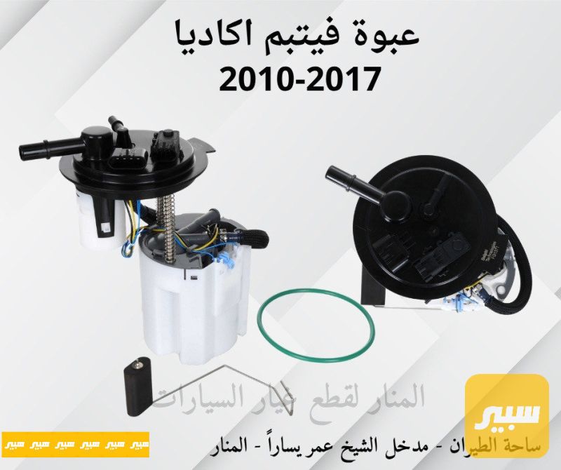 عبوة فيت بم أكاديا - الكهربائيات والحساسات - جي ام سي اكاديا