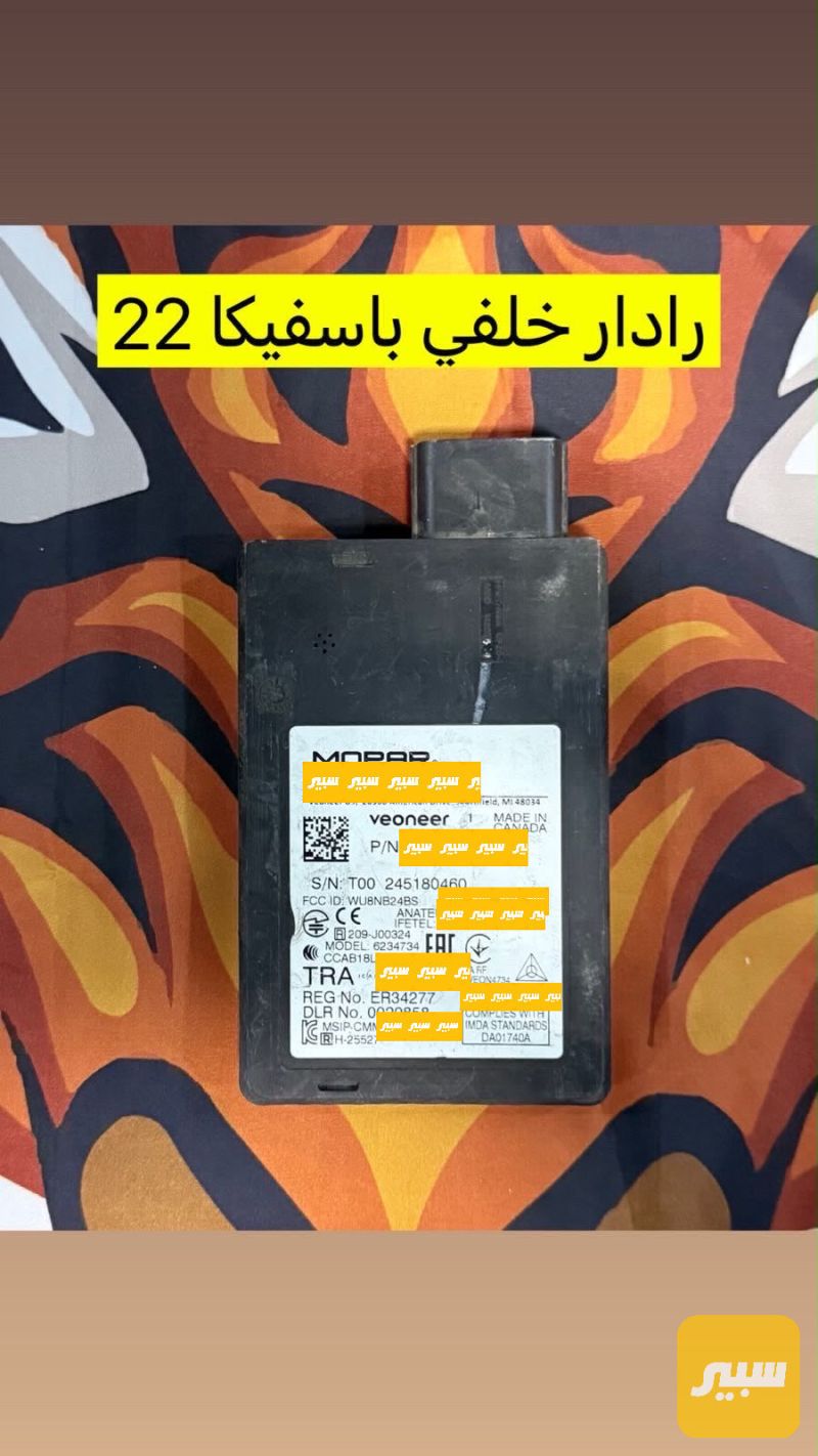 رادار خلفي باسفيكا - الكهربائيات والحساسات - كرايسلر باسيفيكا