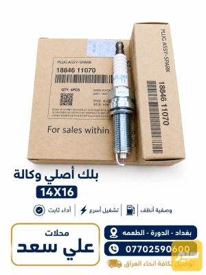 بلك ناريه ليزري14X16 موبس كوري اصلي للسيارات الوارد امريكي الكوريه