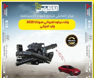 ولف حماوه سوناتا 2020