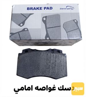 دسك غواصه امامي