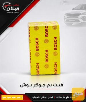 فيت بم جوكر بوش