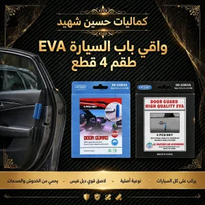 مصدات باب اسفنجي