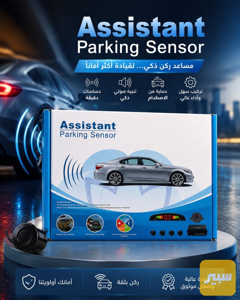 حساس دعامية Assistant - الكهربائيات والحساسات