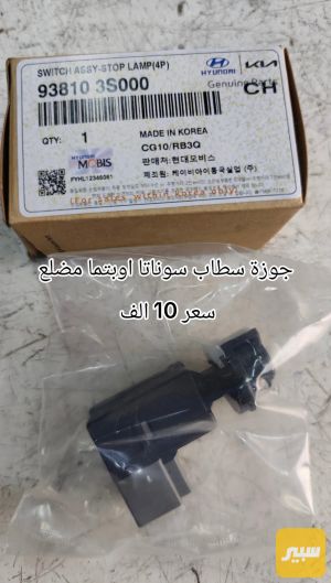 جوزة اسطاب لاغلب السيارات الكوري