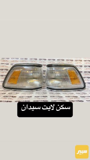 سكنات سيدان