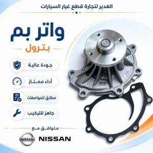 واتر بم باترول