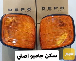 سكن جامبو depo