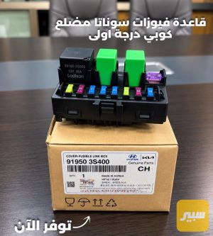 قاعدة فيوزات سوناتا مضلع