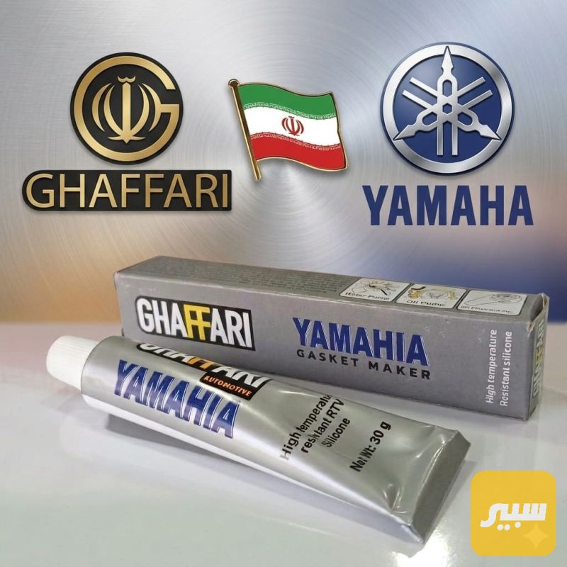سليكون محرك ياماها مازده صغير ايراني اصلي - أجزاء المحرك (المكينة)