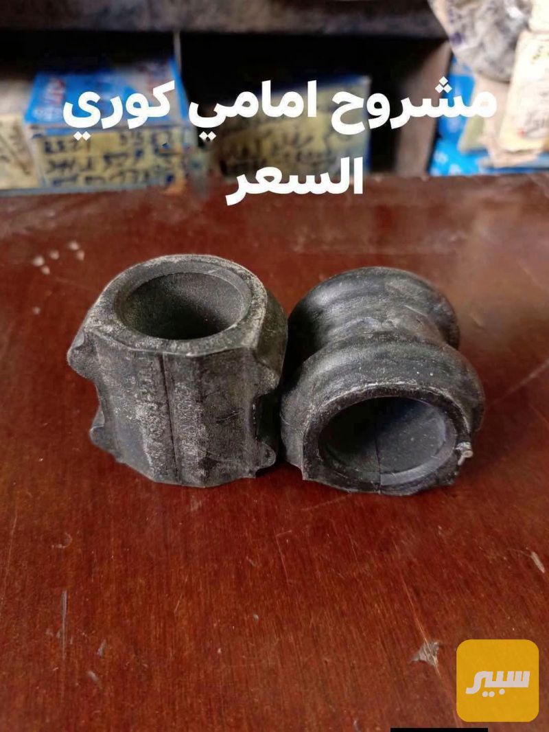 مشروح امامي موهافي - الصدر والستيرن - كيا موهافي