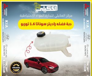 دبة فضله سوناتا 1.6 توربو موبس