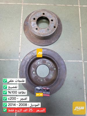 فلنجات خلفي أصلية وكالة شركة تفصيخ