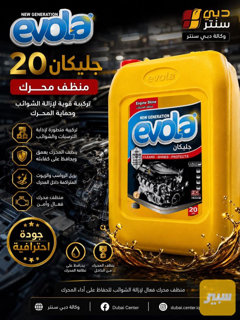 منظف محرك والدهون - العناية والتنظيف