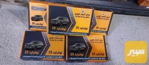 دسك بريك امامي كيا تولارايد من 20 الى 25