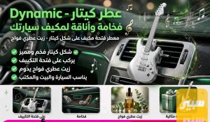 عطر كيتار