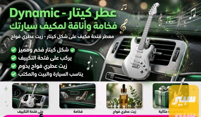 عطر كيتار - العناية والتنظيف