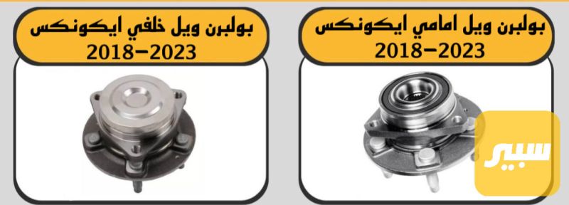 بوربن ايكونكس - التبريد والتدفئة - شيفروليه ايكونس