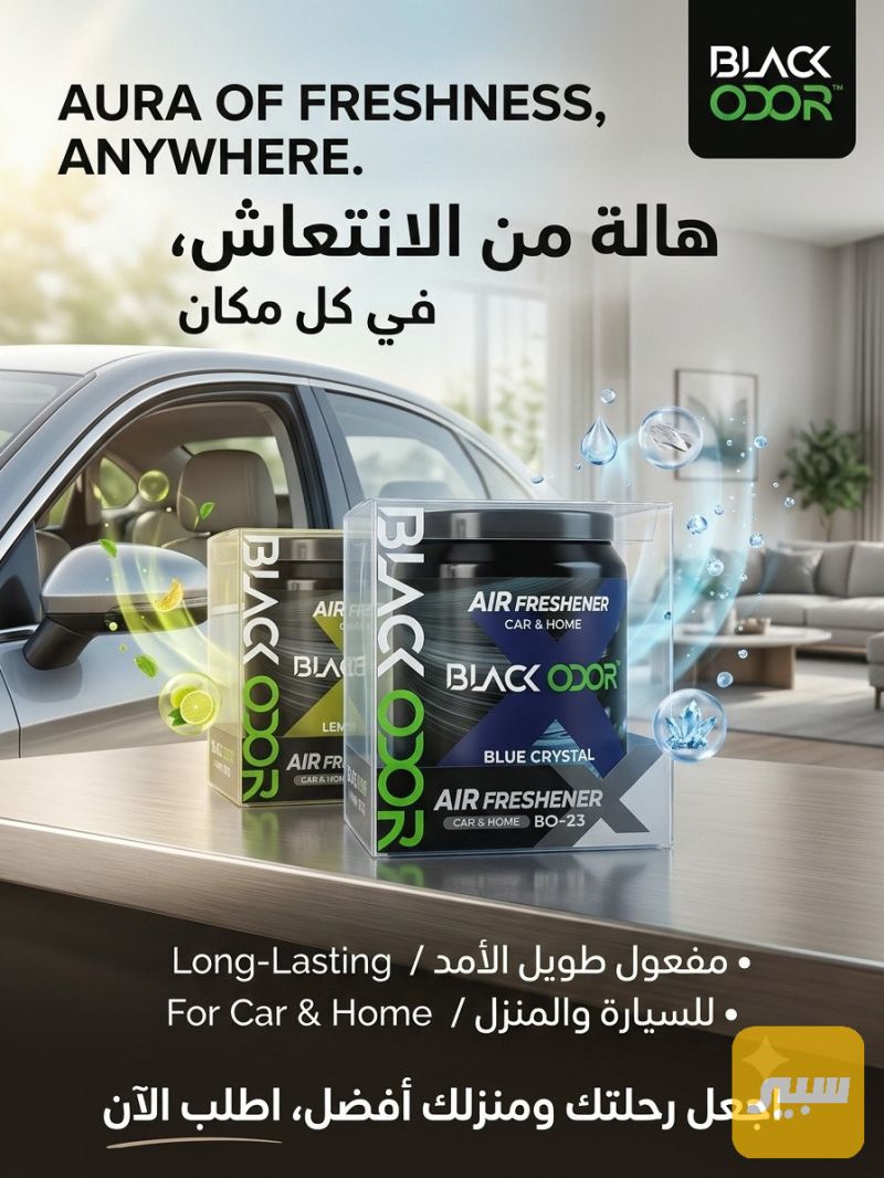 عطر سيارة جل - العناية والتنظيف