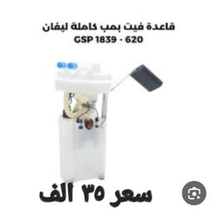 قاعدة فيت بم ليفان 620