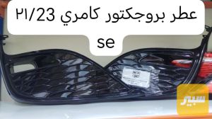 تخم عطر بروجكتر 21-23 SE