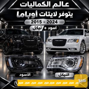 لايتات أوباما S + C