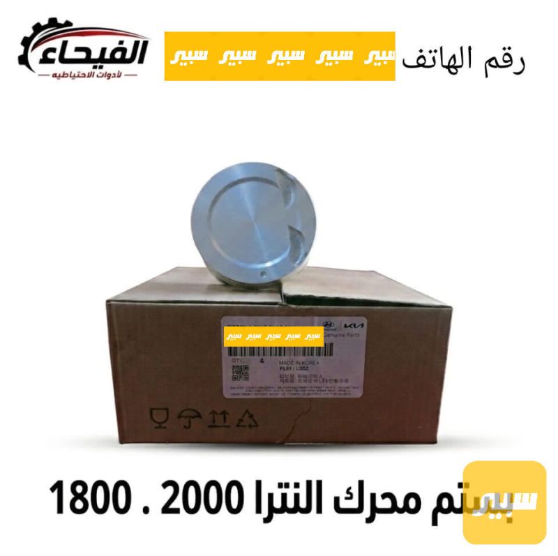 بستم محرك النترا 2000 1800 - أجزاء المحرك (المكينة) - هيونداي النترا