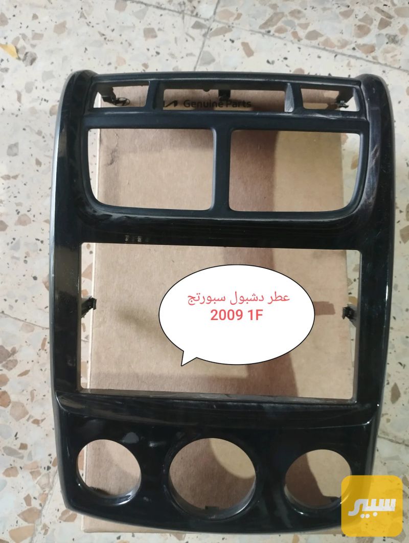 عطر مسجل كيا سبورتج 7-9 - الكهربائيات والحساسات - كيا سبورتاج