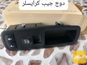 كونترول جام صدر