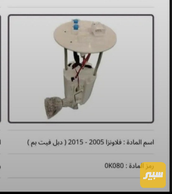 قاعده فلاونزا 2005-2015 (دبل فيت بم) - الكهربائيات والحساسات - تويوتا هايلوكس