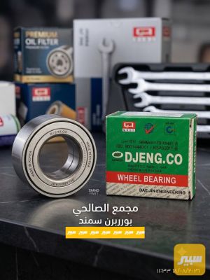بوربرن امامي سمند بيجو