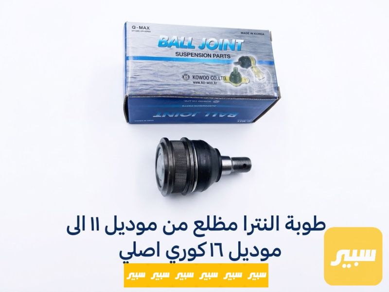 طوبة النترا مظلع كوري اصلي - أجزاء المحرك (المكينة) - هيونداي النترا