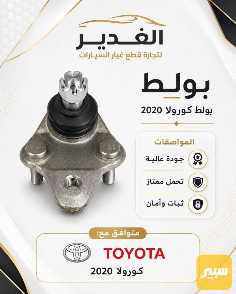 طوبة كورلا - البطاريات - تويوتا كورولا