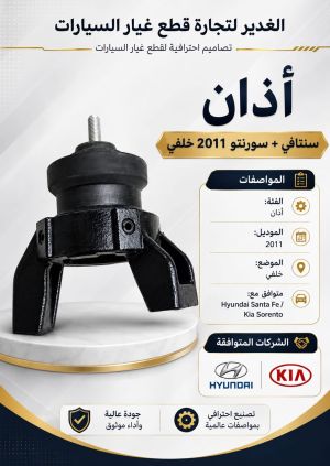أذن سنتافي + سورينتو