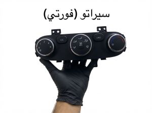 كونترول تبريد سيراتو فورتي