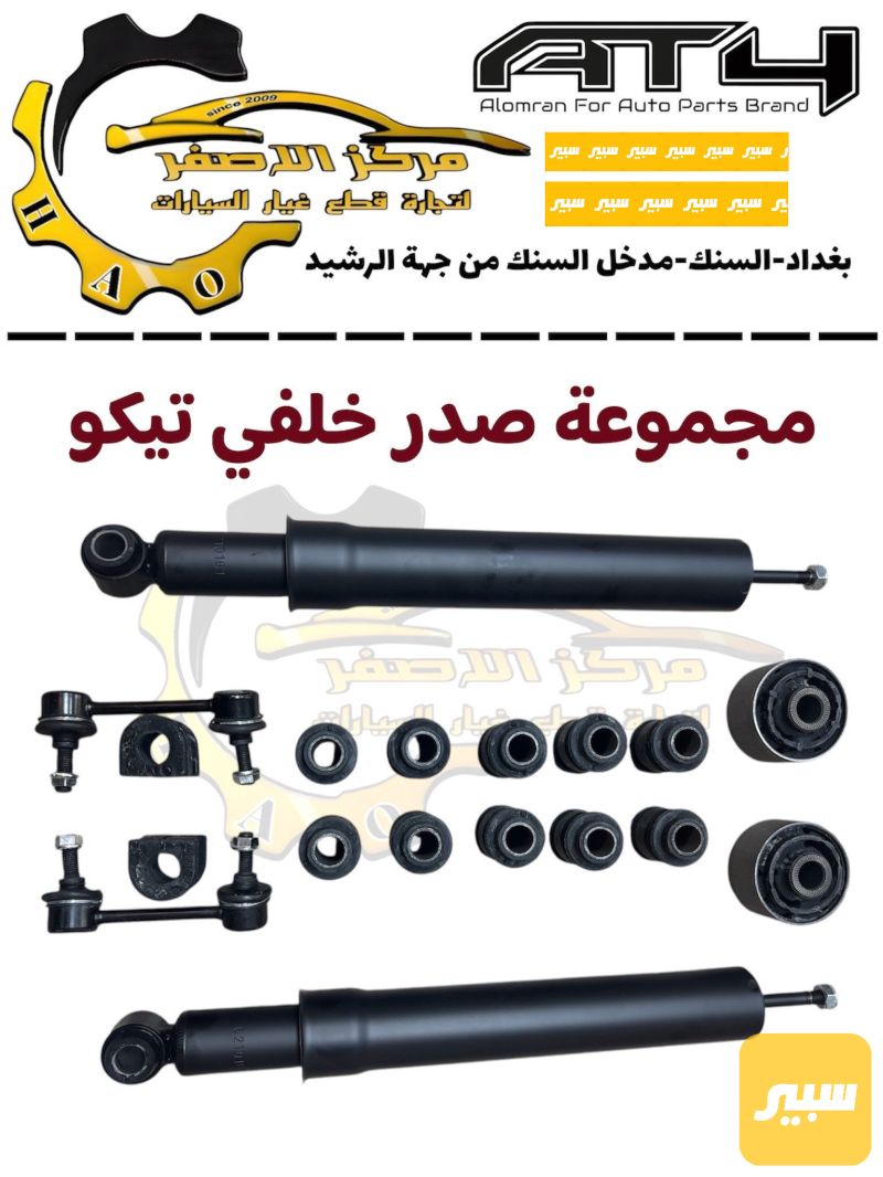 صدر خلفي تيكو - الصدر والستيرن - شيري T11 تيجو