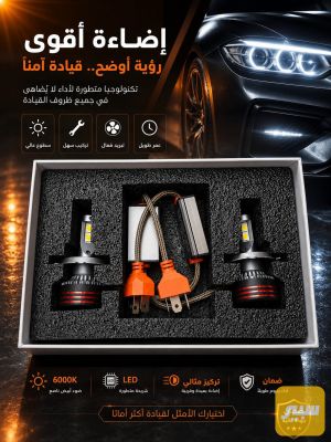 لايت LED H4 اصفر