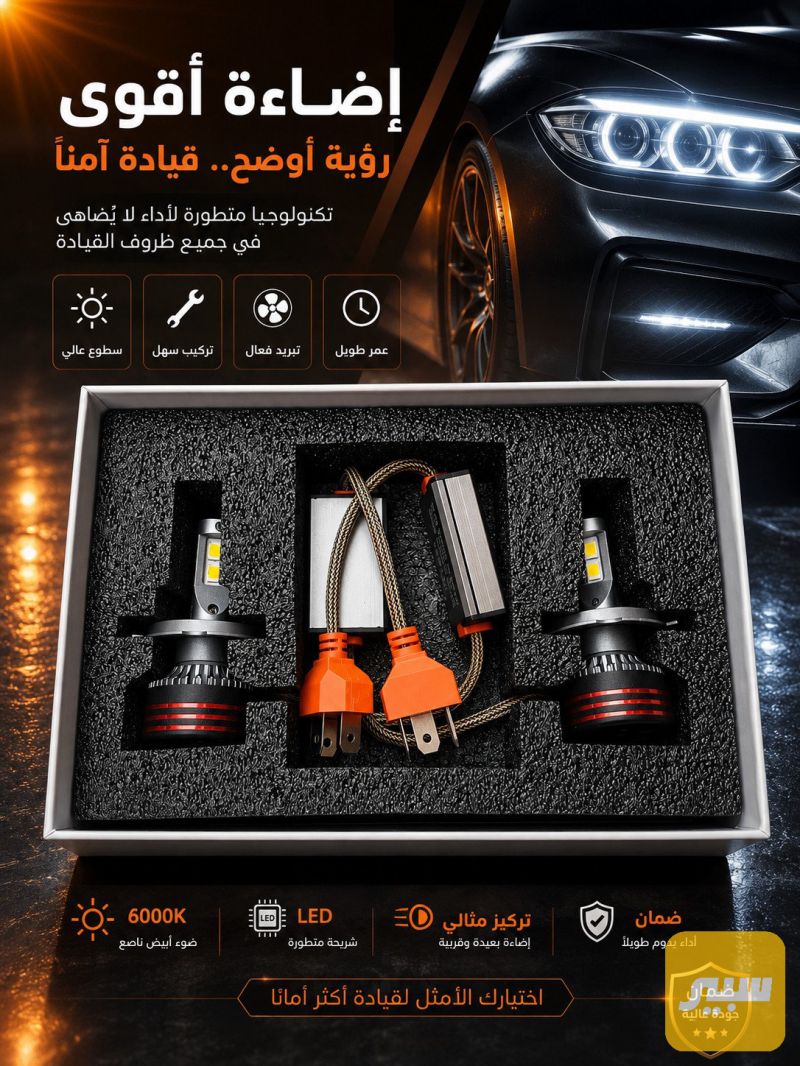 لايت LED H4 اصفر - اللايتات والإنارة