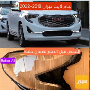 جام لايت تيران 2018-2021