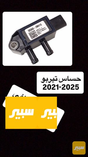 حساس تيربو