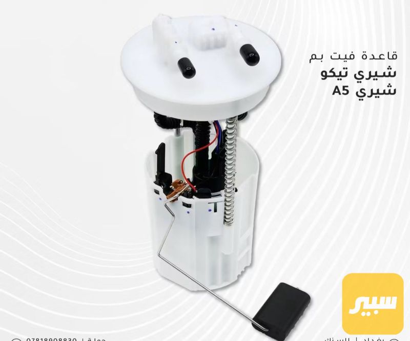 قاعده فيتبم شيري تيكو - شيري A5