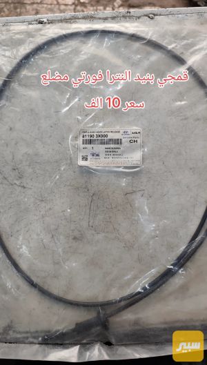 قمجي بنيد النترا