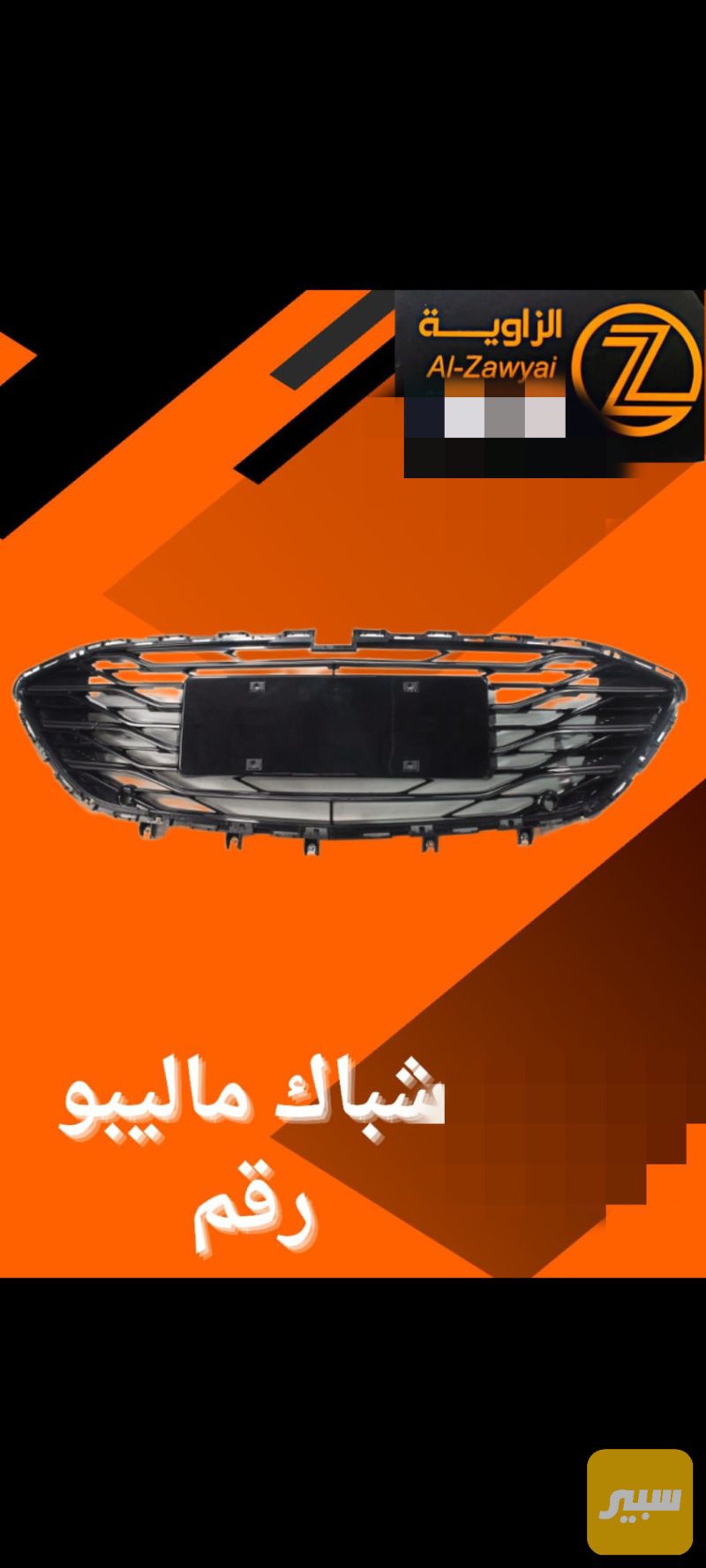 شباك ماليبو رقم - البادي والهيكل الخارجي - شيفروليه ماليبو
